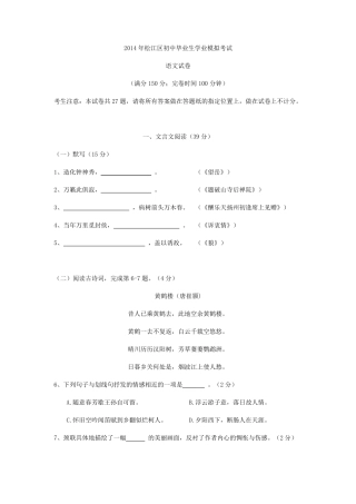 2014松江区初三语文二模试卷及答案