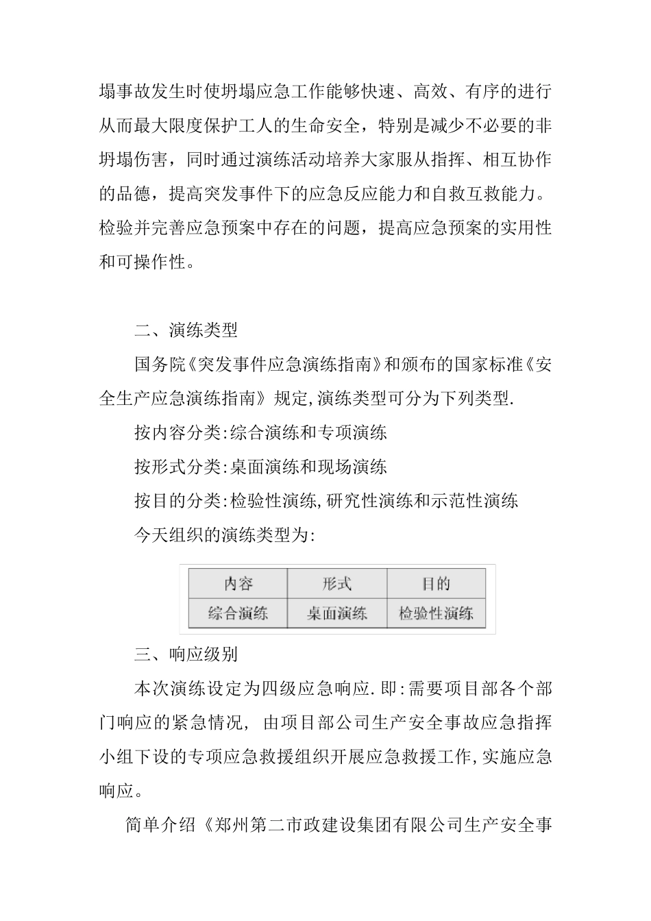 2014桌面演练导演脚本_第3页