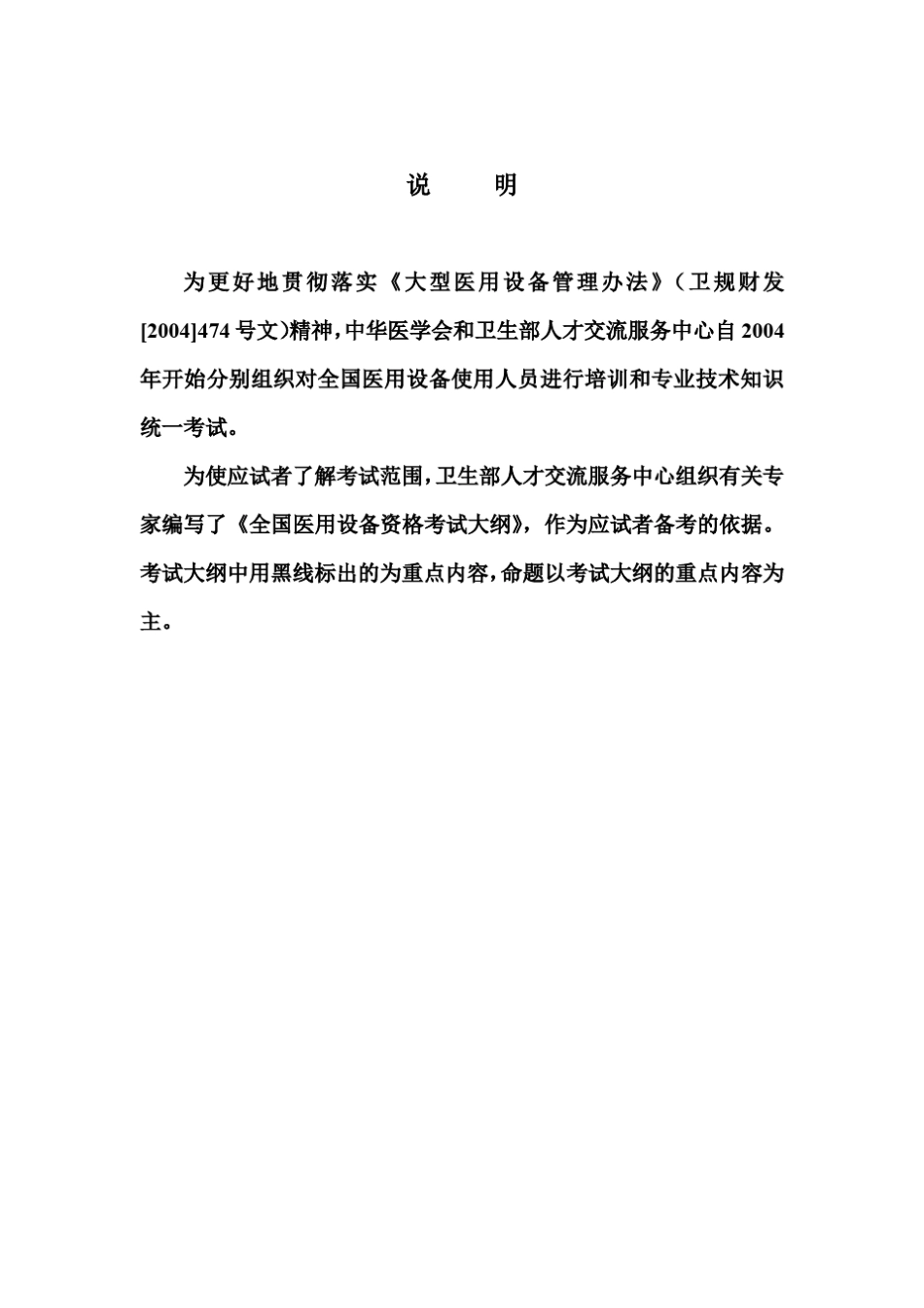 2014核医学技师大纲_第2页