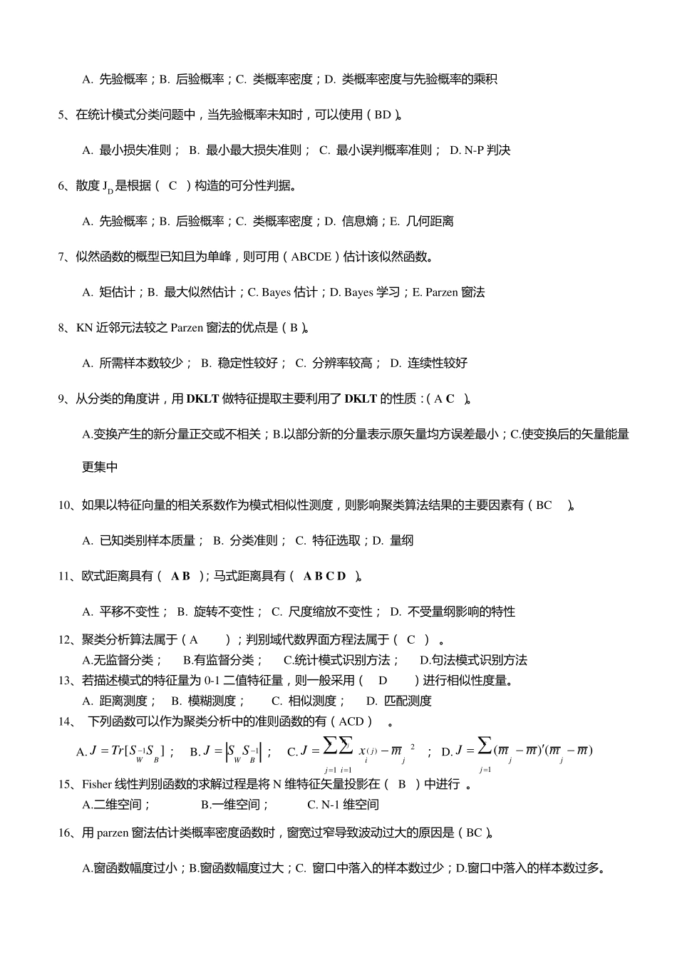 2014模式识别练习题_第2页