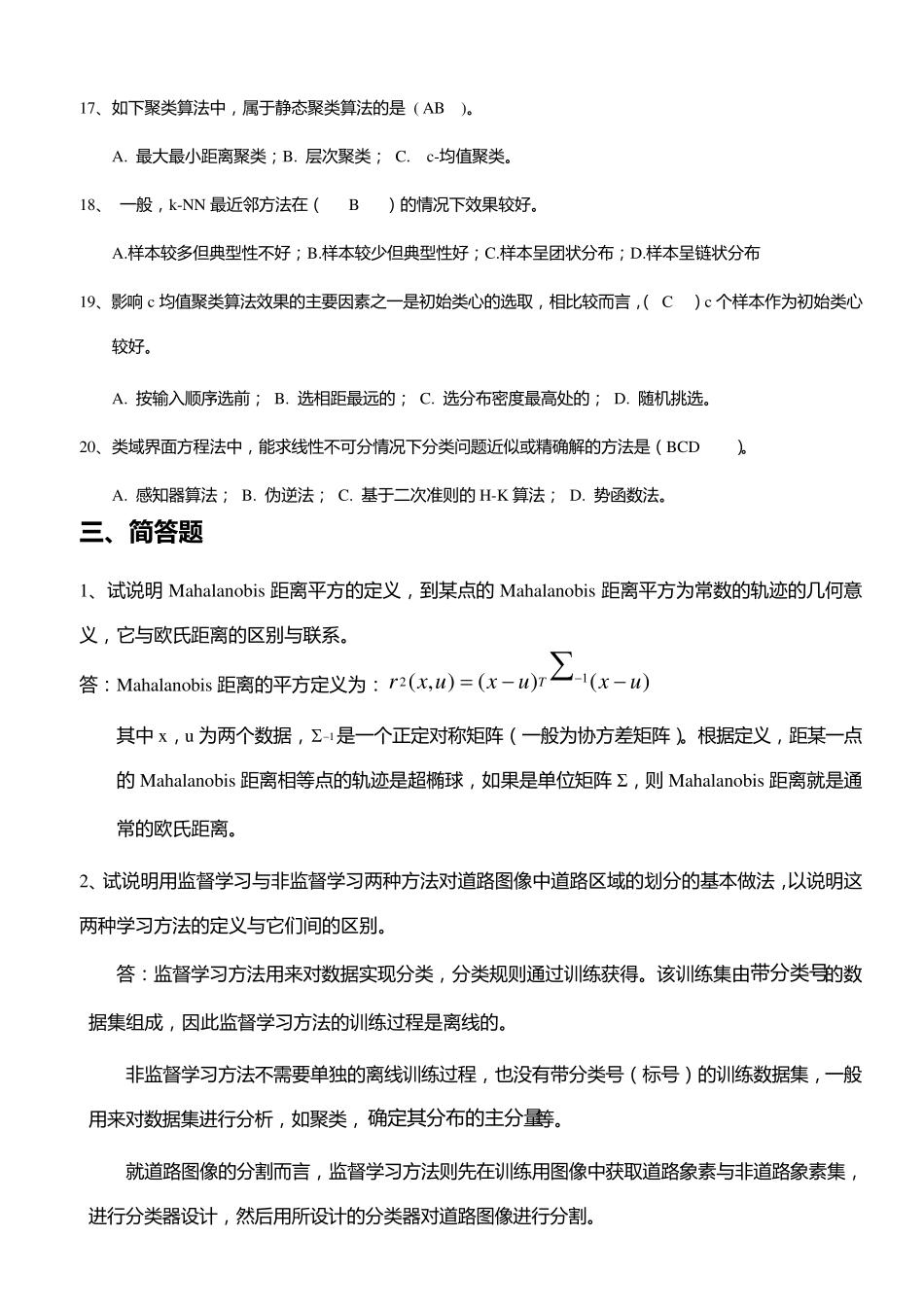2014模式识别练习题_第3页