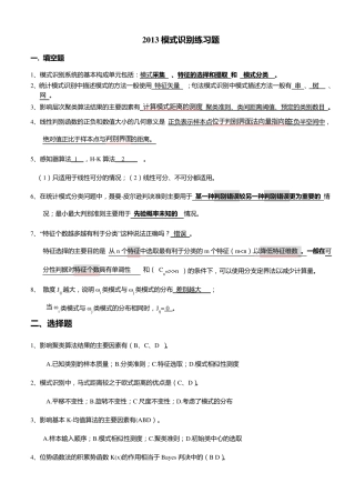 2014模式识别练习题