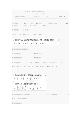 2014武汉初三元月调考数学
