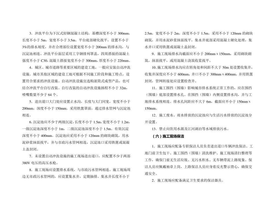 2014武汉市建设工程安全文明标准化施工指导手册1文明施工部分文字部分_第3页