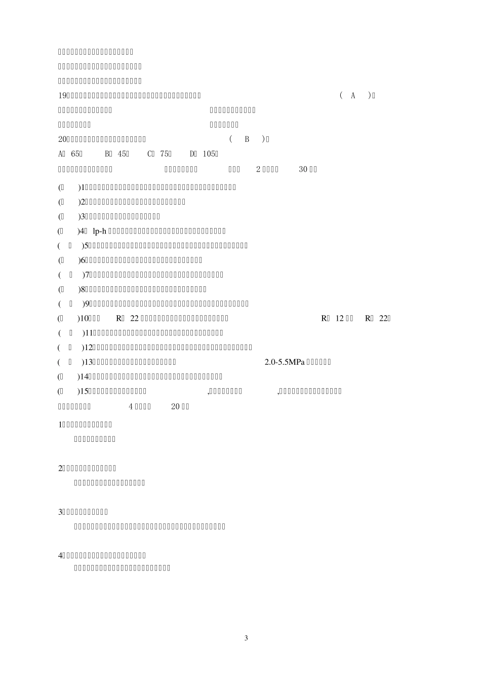 2014武汉船院单招空调供热与通风样卷答案_第3页