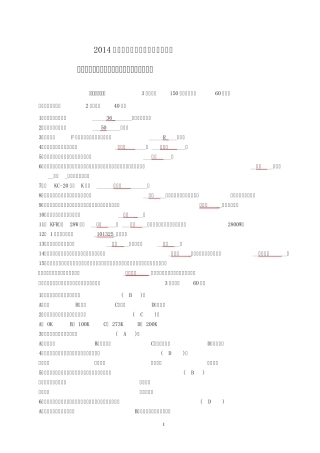 2014武汉船院单招空调供热与通风样卷答案
