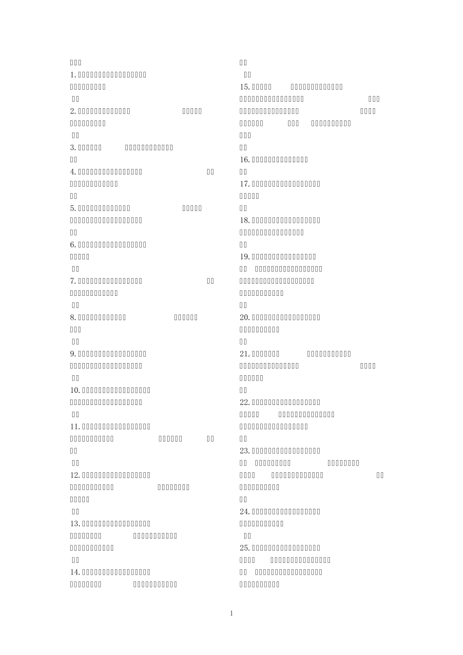 2014江苏省中小学教师心理健康网络知识竞赛判断题_第1页