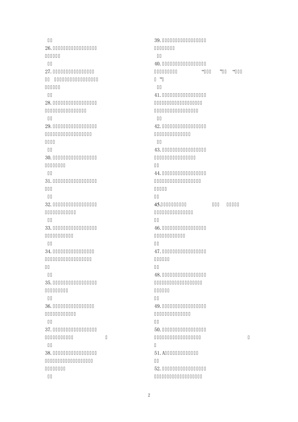 2014江苏省中小学教师心理健康网络知识竞赛判断题_第2页