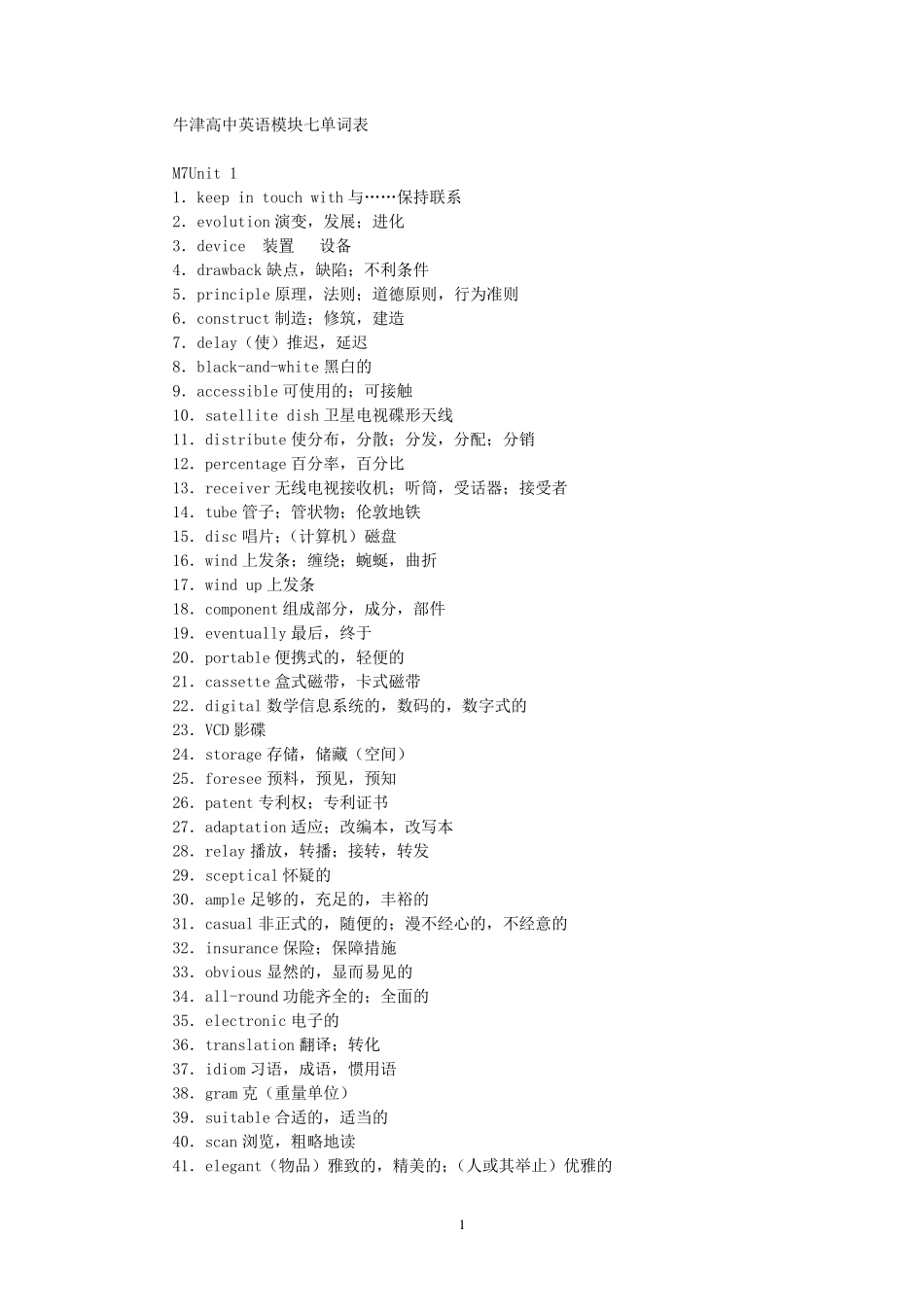 2014江苏牛津高中英语模块七词汇表_第1页