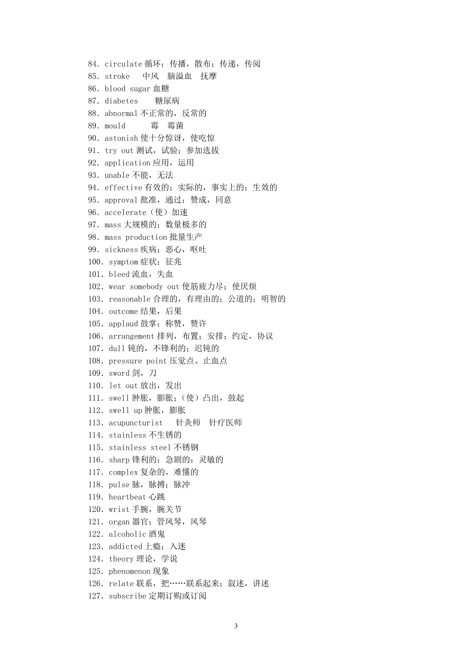 2014江苏牛津高中英语模块七词汇表_第3页