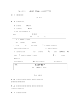 2014水利工程施工监理规范表格