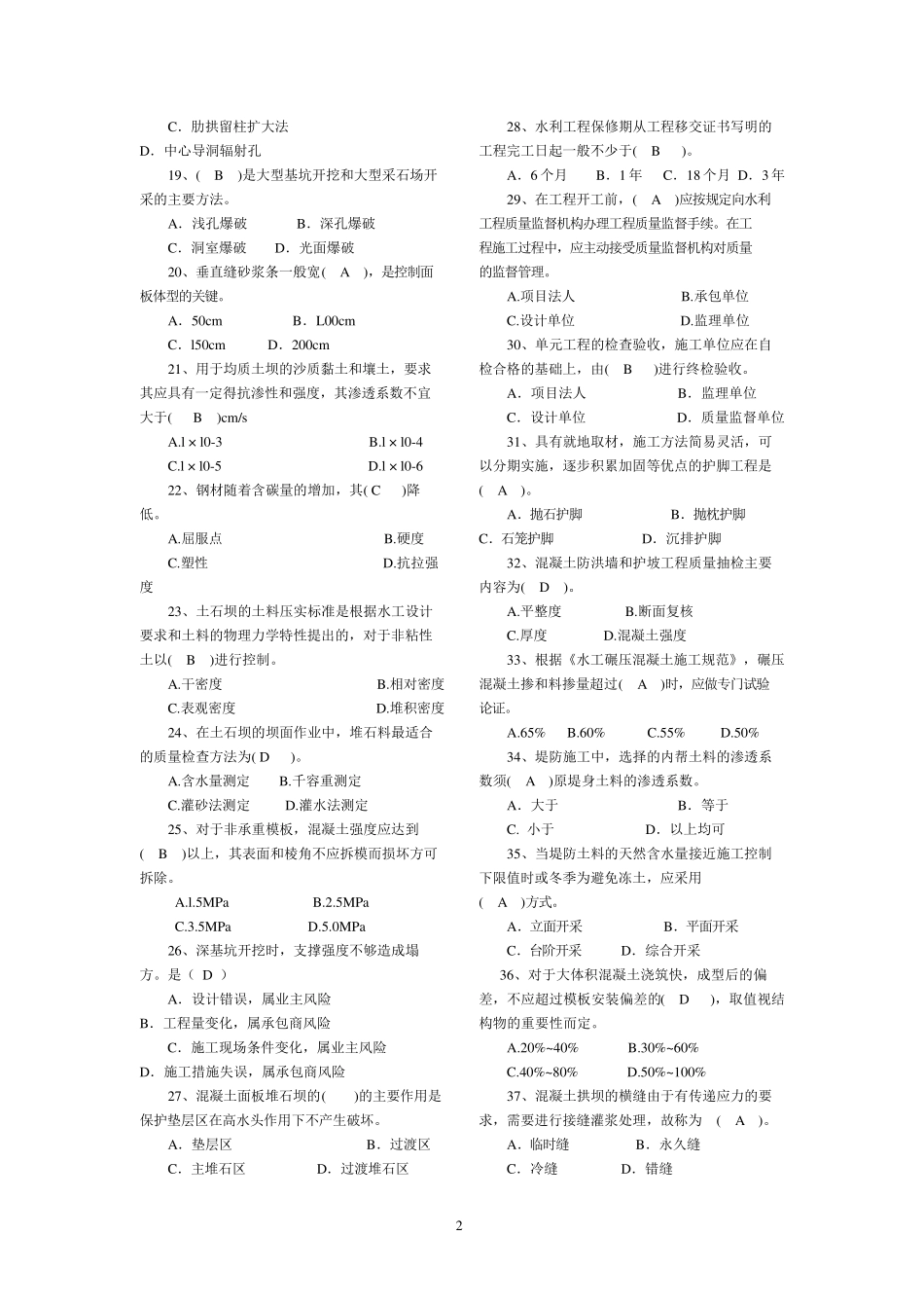 2014水利质检员试题_第2页