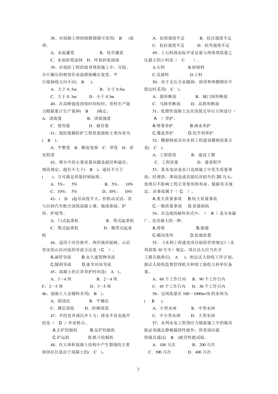 2014水利质检员试题_第3页