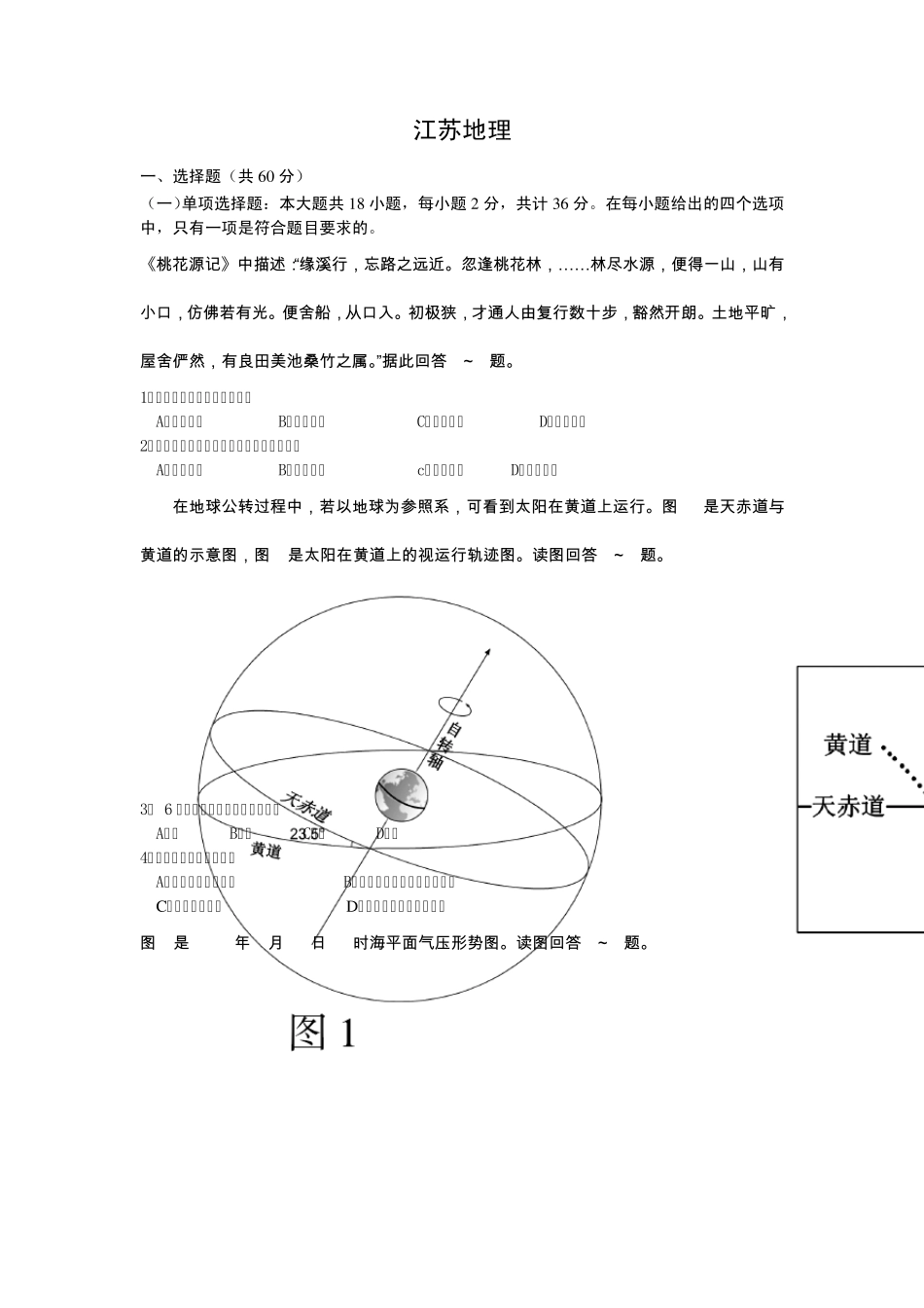 2014江苏省地理高考题及详细答案(高清重绘版)_第1页