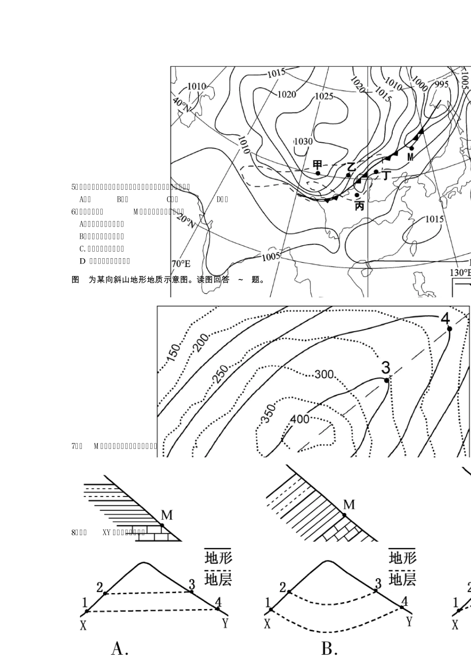 2014江苏省地理高考题及详细答案(高清重绘版)_第2页