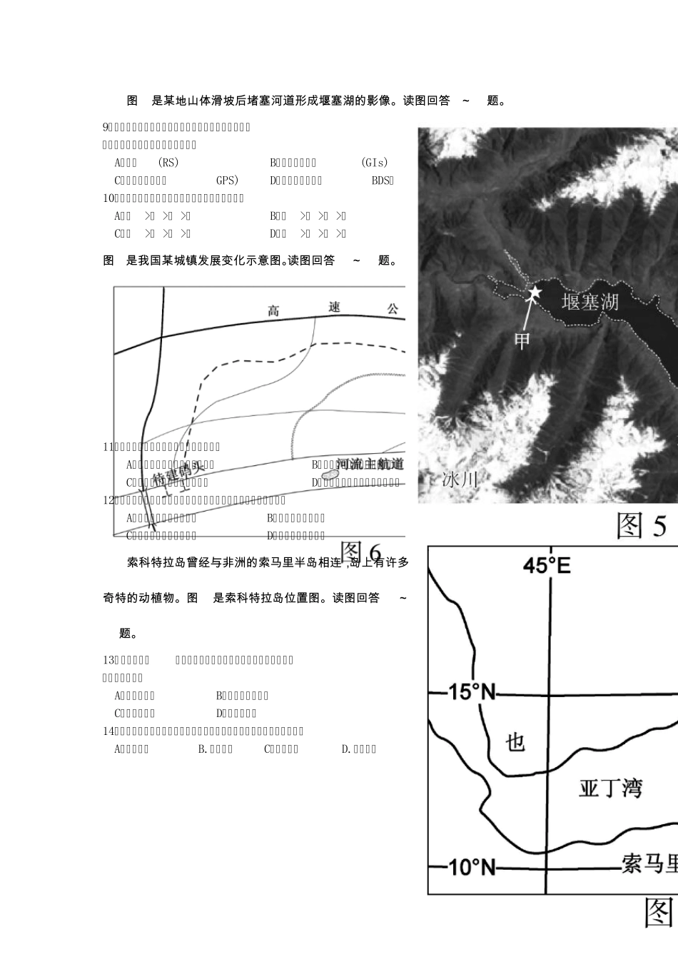 2014江苏省地理高考题及详细答案(高清重绘版)_第3页
