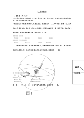 2014江苏省地理高考题及详细答案(高清重绘版)