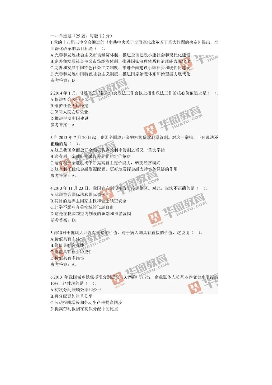 2014江苏省公务员考试《公共基础知识》B类真题答案及解析_第1页