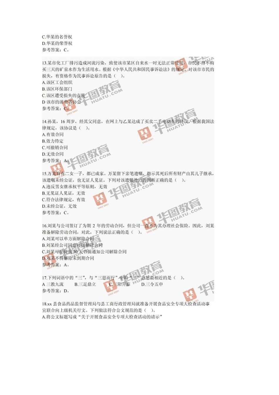 2014江苏省公务员考试《公共基础知识》B类真题答案及解析_第3页