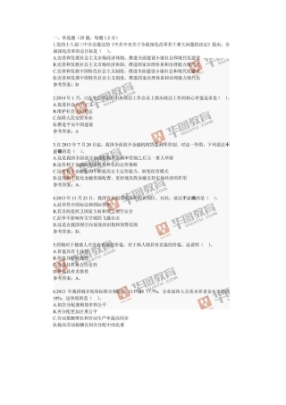 2014江苏省公务员考试《公共基础知识》B类真题答案及解析