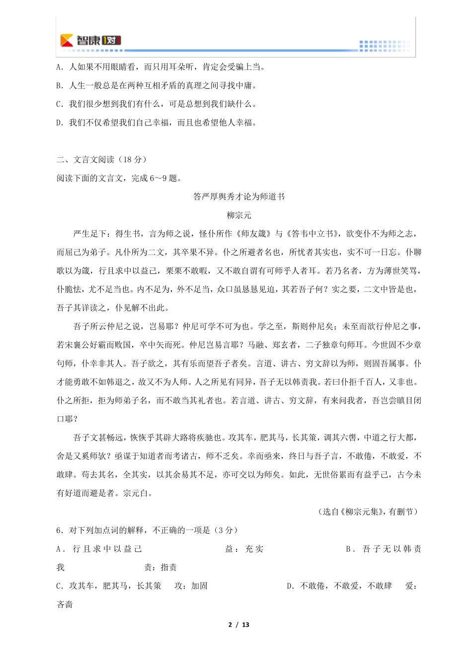2014江苏高考语文真题(含解析)_第2页