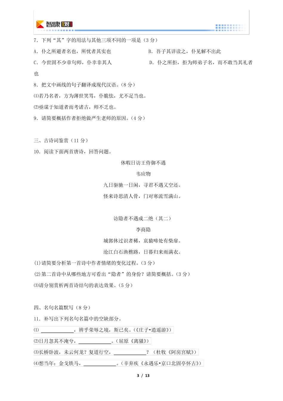 2014江苏高考语文真题(含解析)_第3页