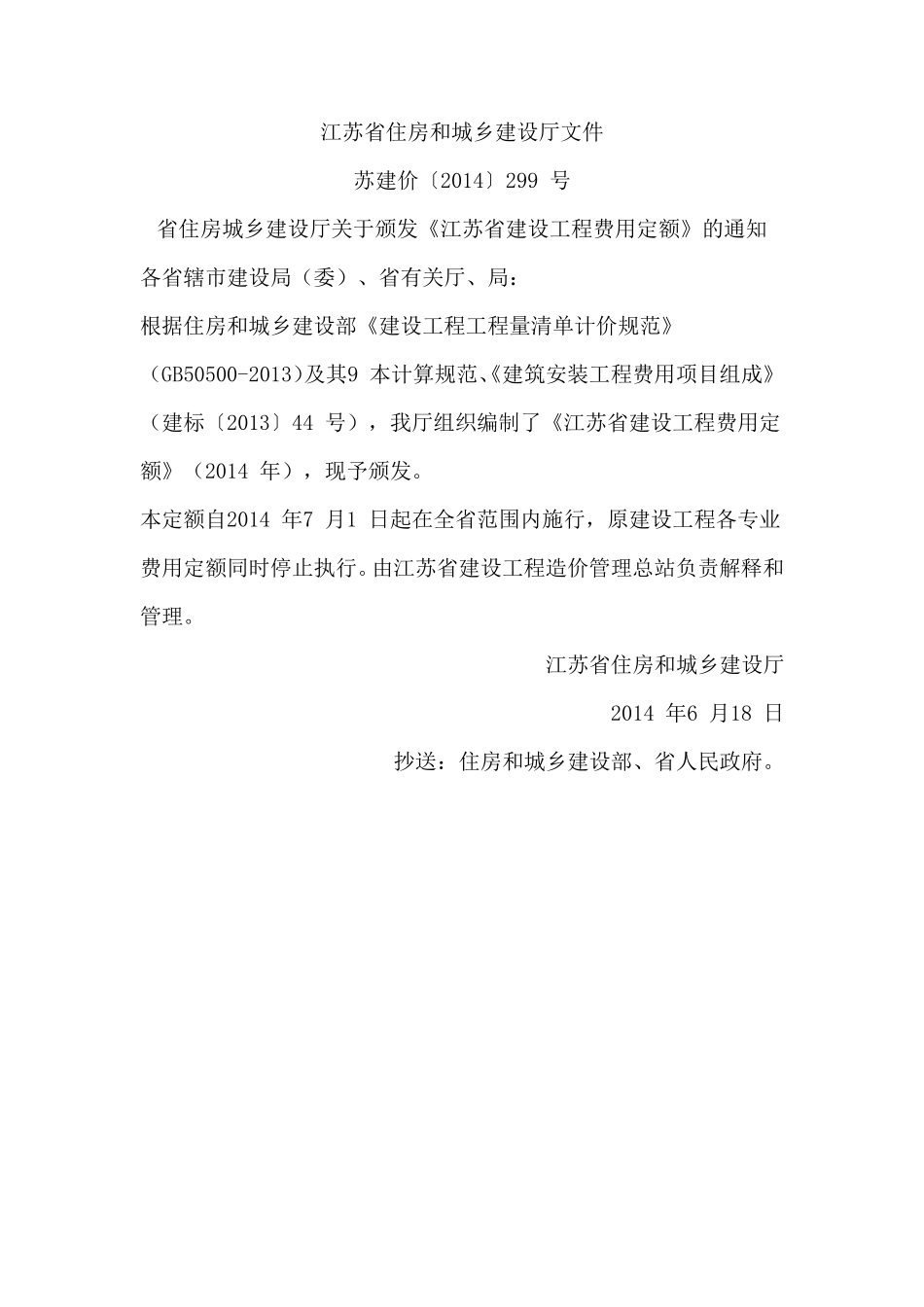 2014江苏费用定额_第2页