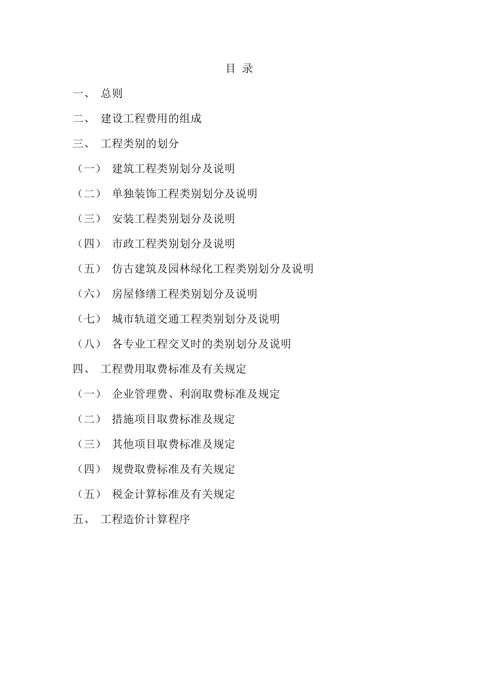 2014江苏费用定额_第3页