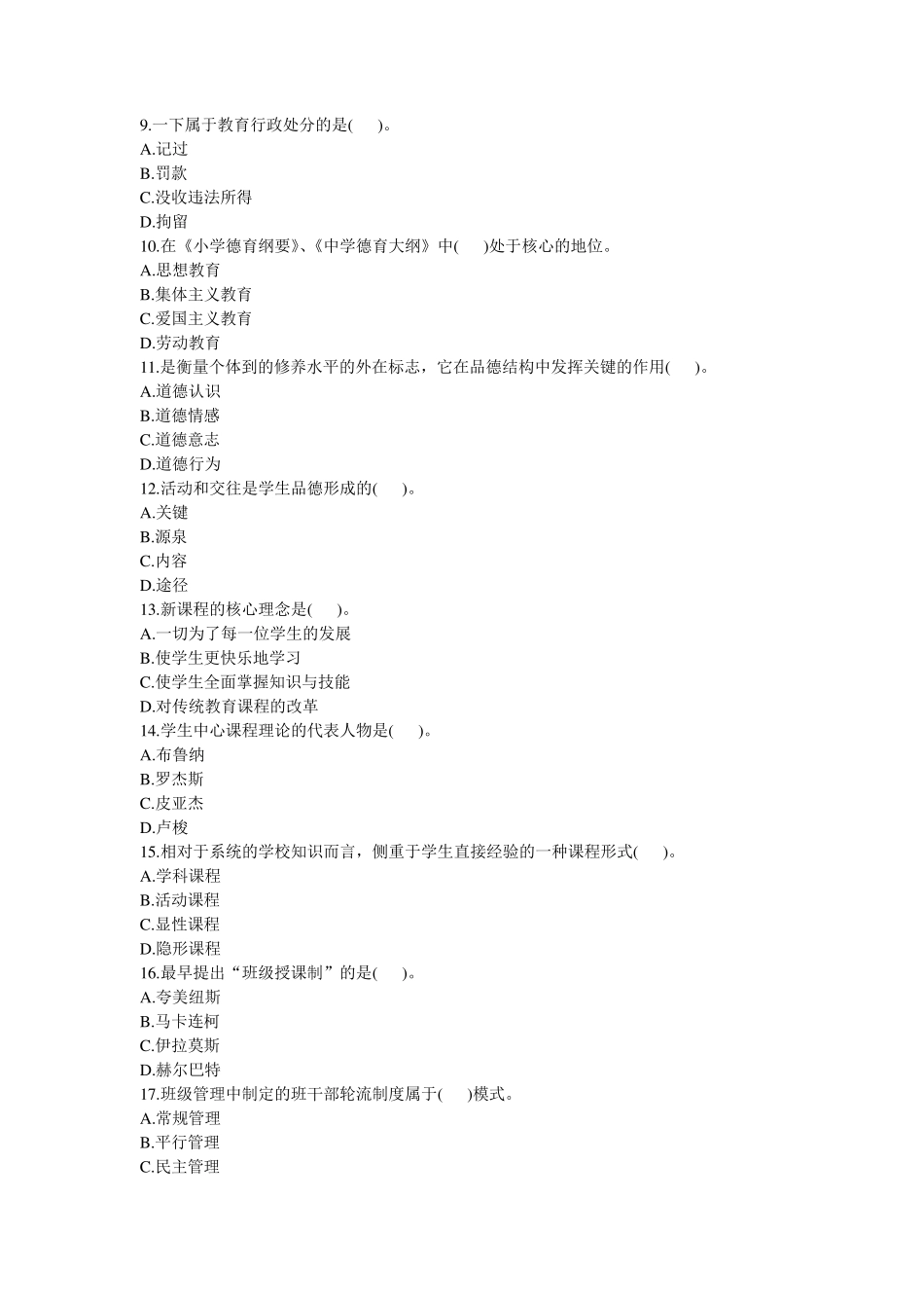 2014江西省教师招聘考试《教育综合知识》真题及答案_第2页