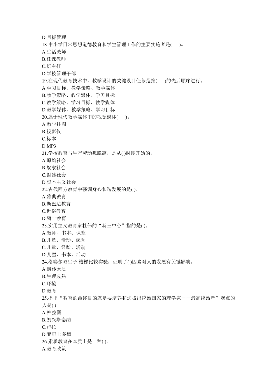 2014江西省教师招聘考试《教育综合知识》真题及答案_第3页