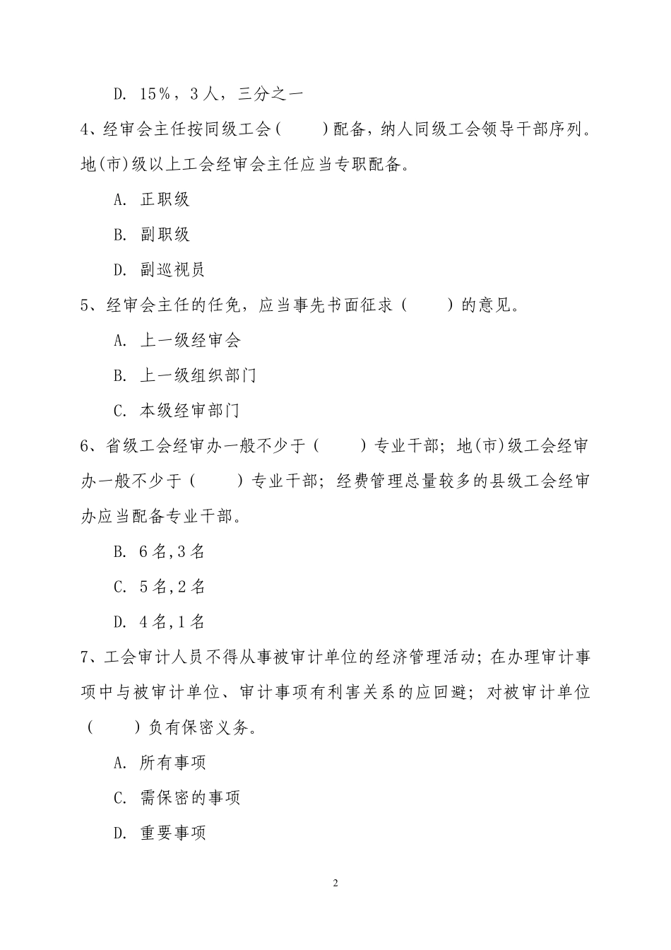 2014江西经审知识竞赛题库_第2页