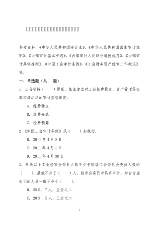 2014江西经审知识竞赛题库