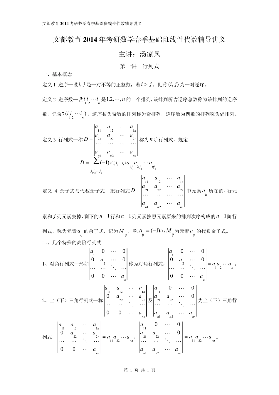 2014汤家凤线性代数辅导讲义_第1页