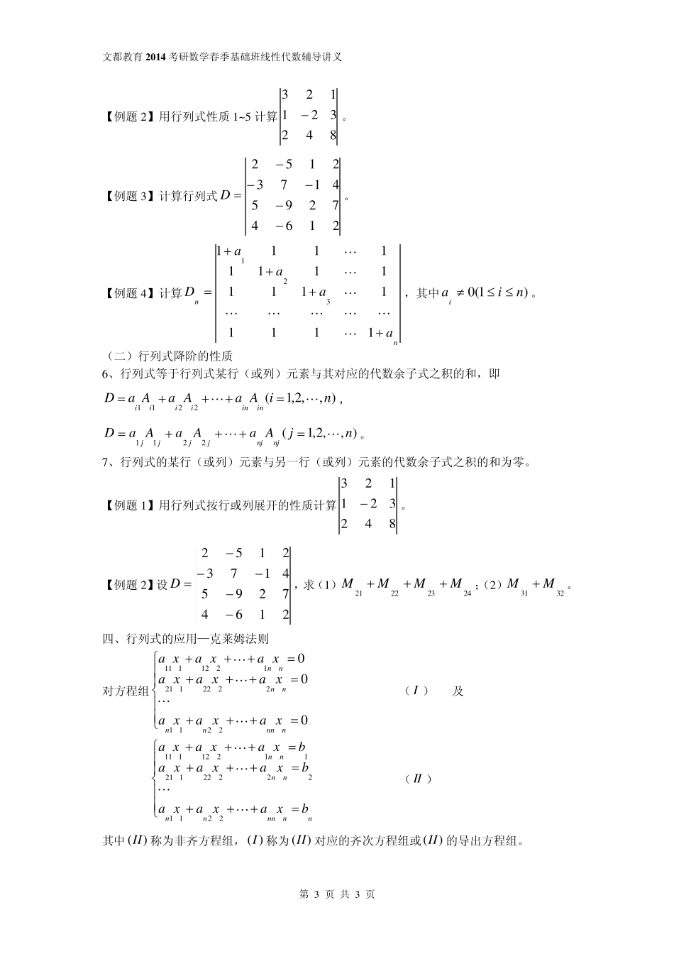 2014汤家凤线性代数辅导讲义_第3页