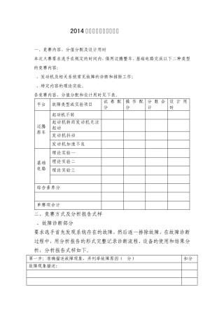 2014汽车故障诊断竞赛方案