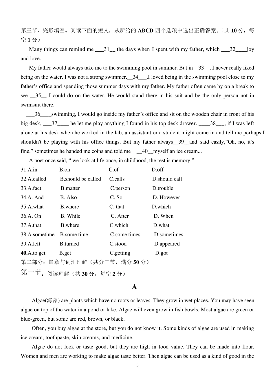 2014河北省对口高考试题_第3页