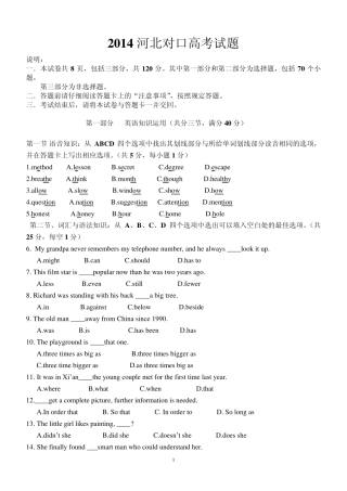 2014河北省对口高考试题