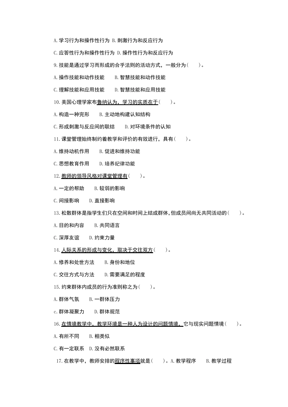 2014河北省教师招聘考试试题及答案_第2页