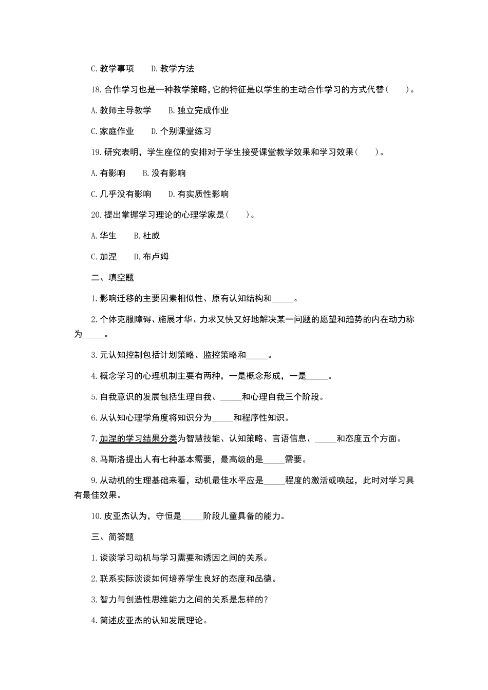 2014河北省教师招聘考试试题及答案_第3页