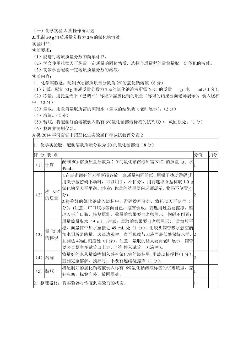 2014河南中招理化生实验考试操作细则(化学)_第2页