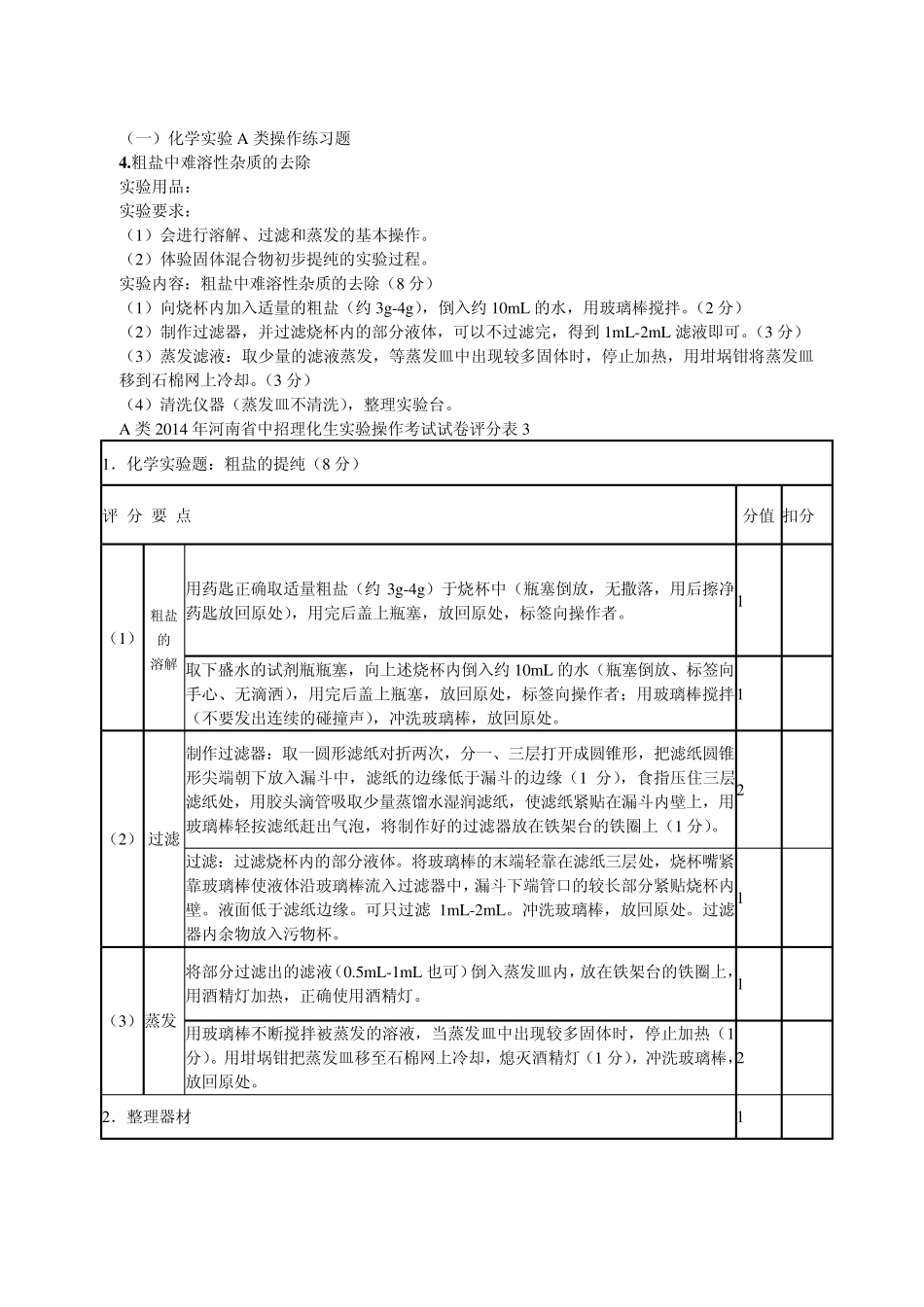 2014河南中招理化生实验考试操作细则(化学)_第3页