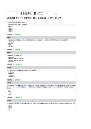 2014泉州会计继续教育考试及答案