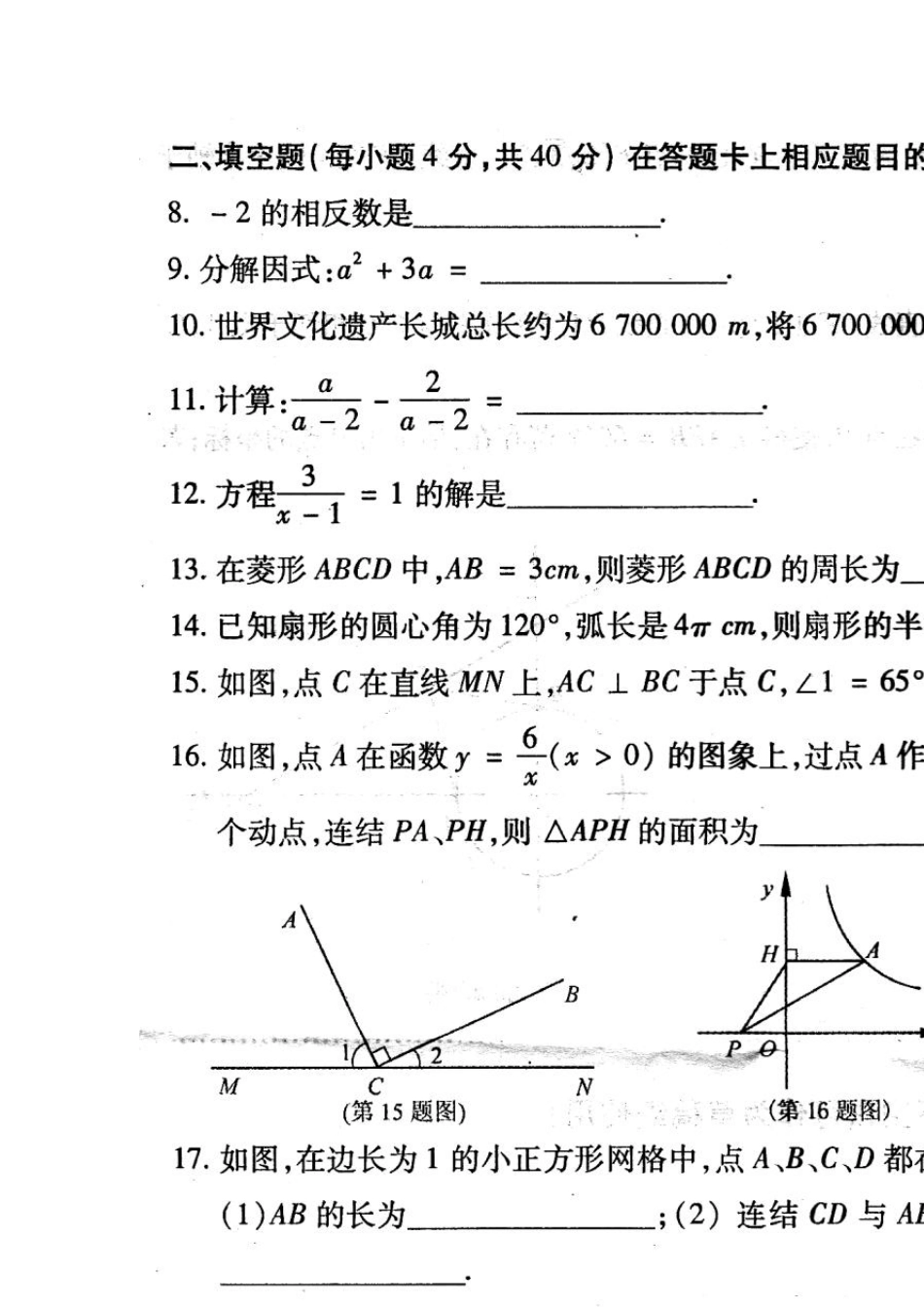 2014泉州数学质检卷及答案_第2页