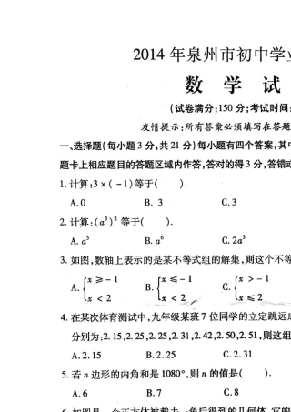 2014泉州数学质检卷及答案