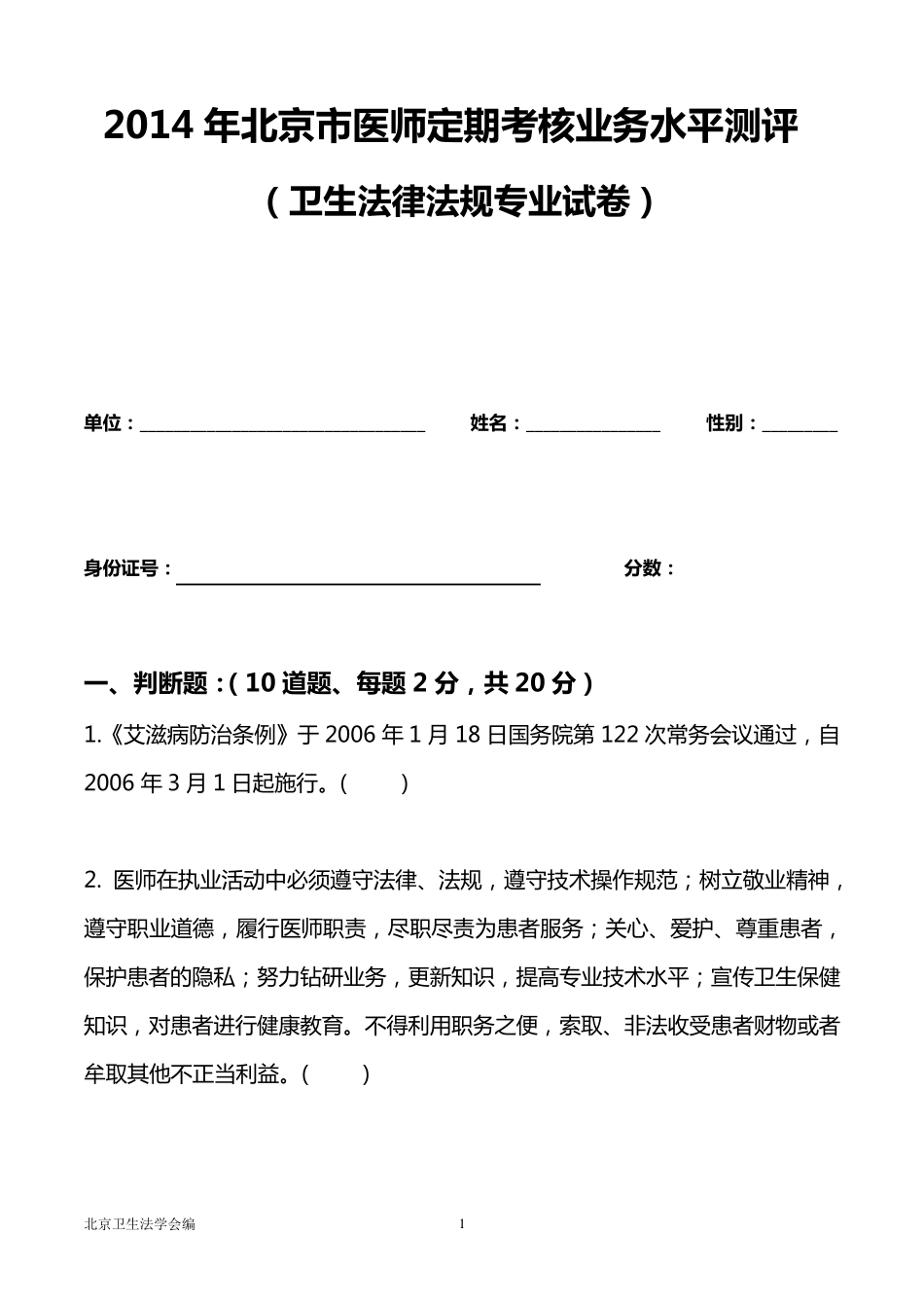 2014法律法规试题及答案_第1页