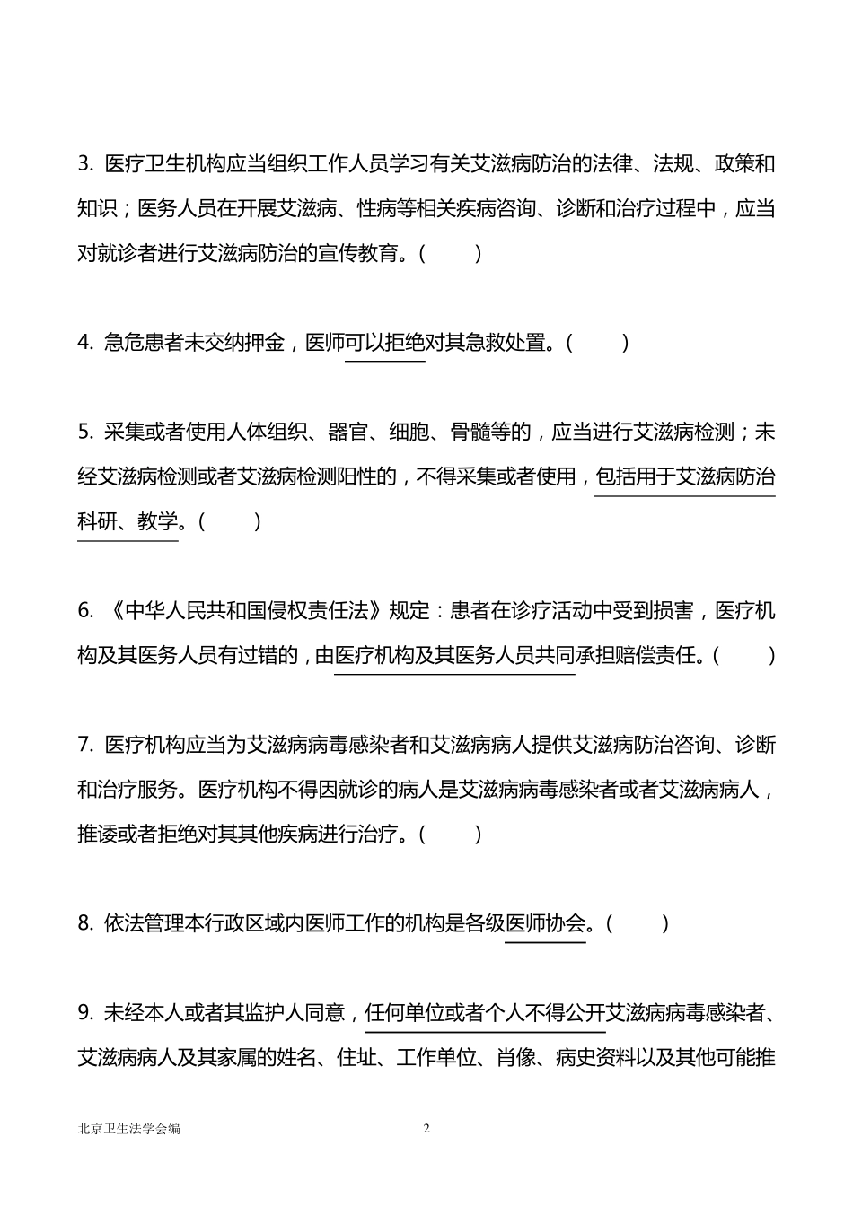 2014法律法规试题及答案_第2页