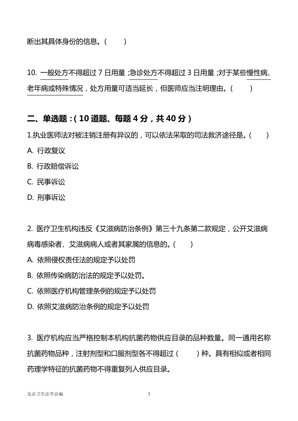 2014法律法规试题及答案_第3页