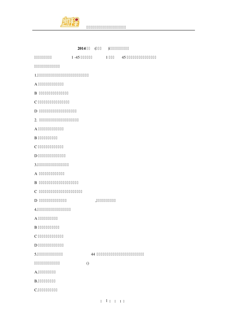 2014法硕(非法学)专业综合课真题及答案_第1页