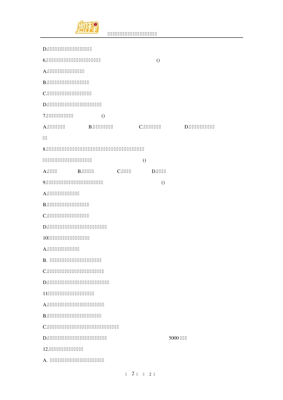 2014法硕(非法学)专业综合课真题及答案_第2页