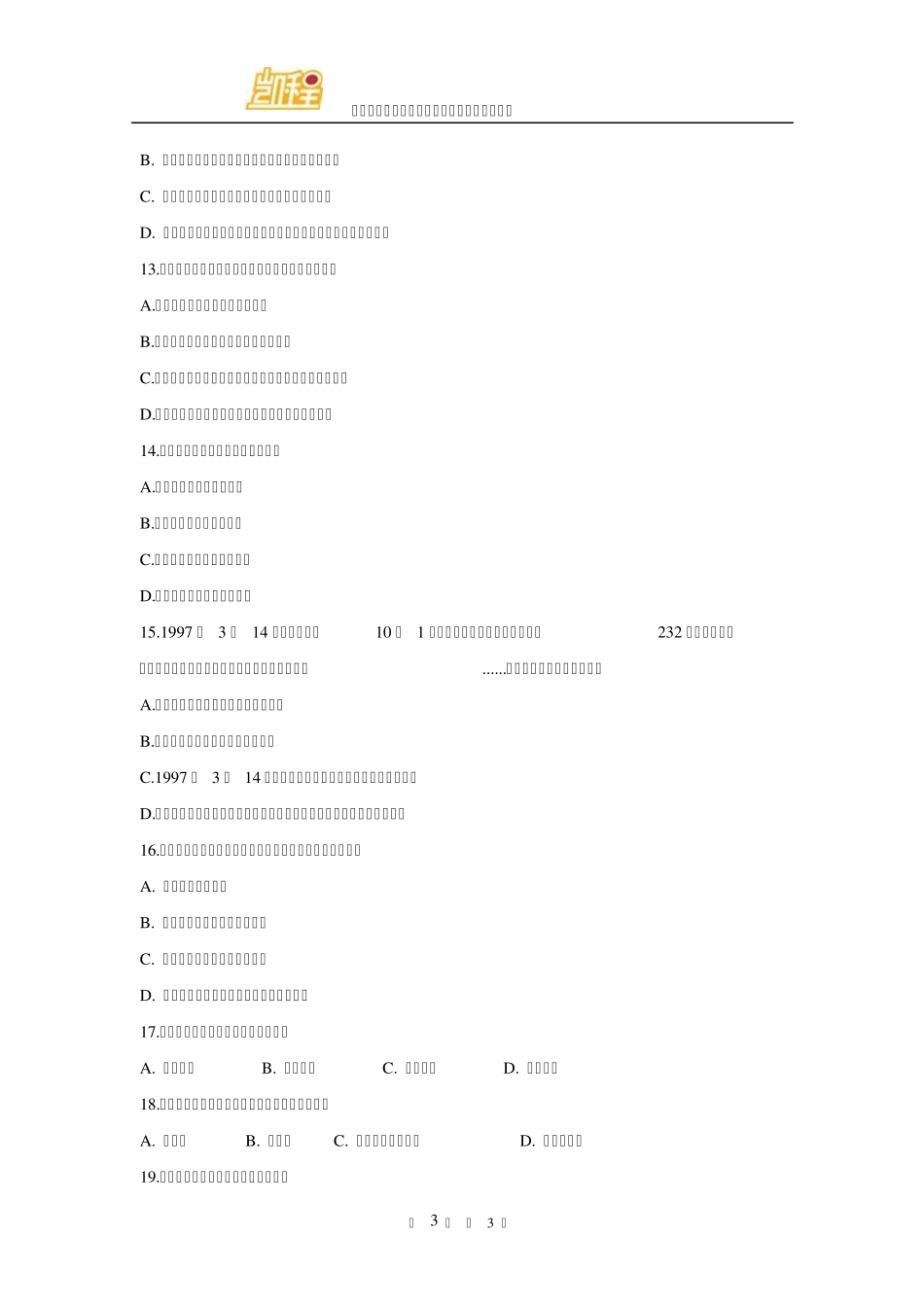 2014法硕(非法学)专业综合课真题及答案_第3页
